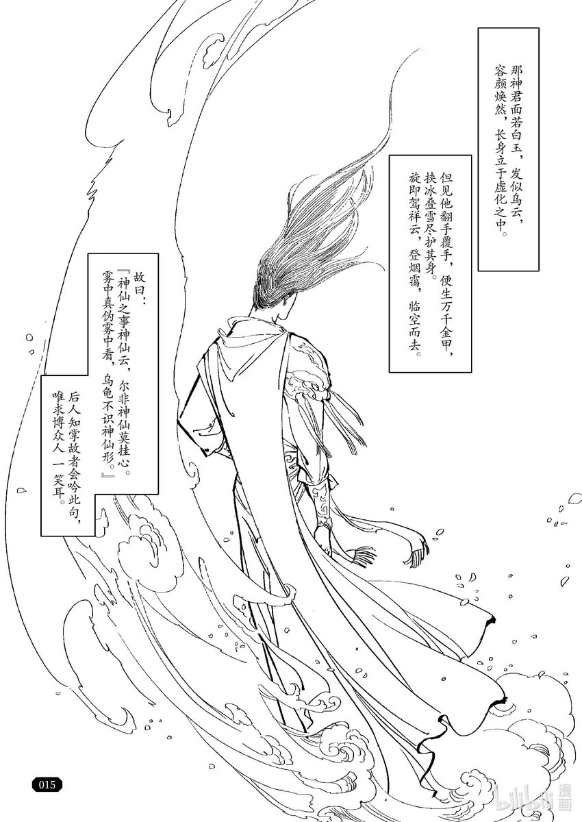 《四方神》第一章 白虎 第15页