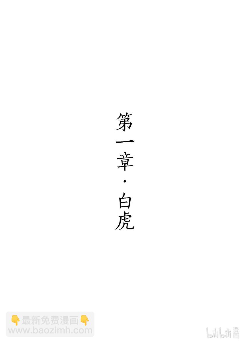 《四方神》第一章 白虎 第16页
