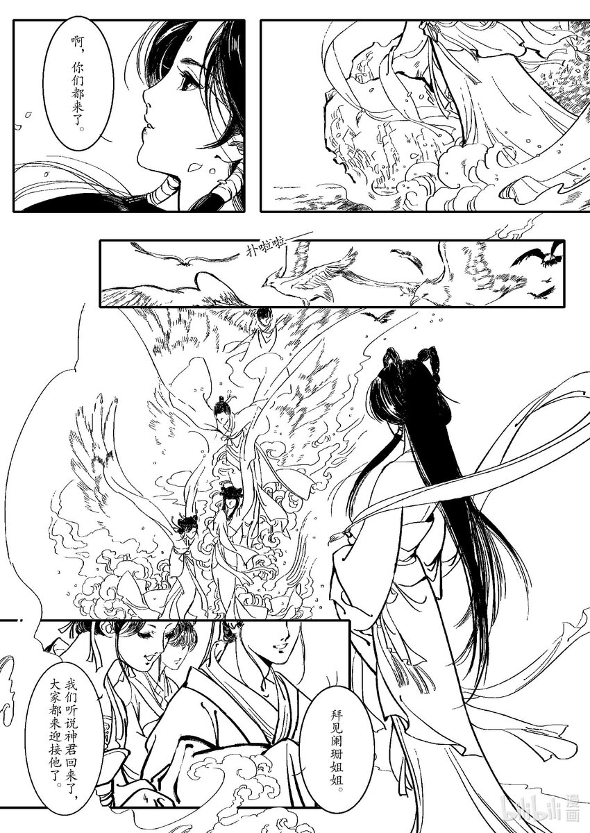 《四方神》第一章 白虎 第20页