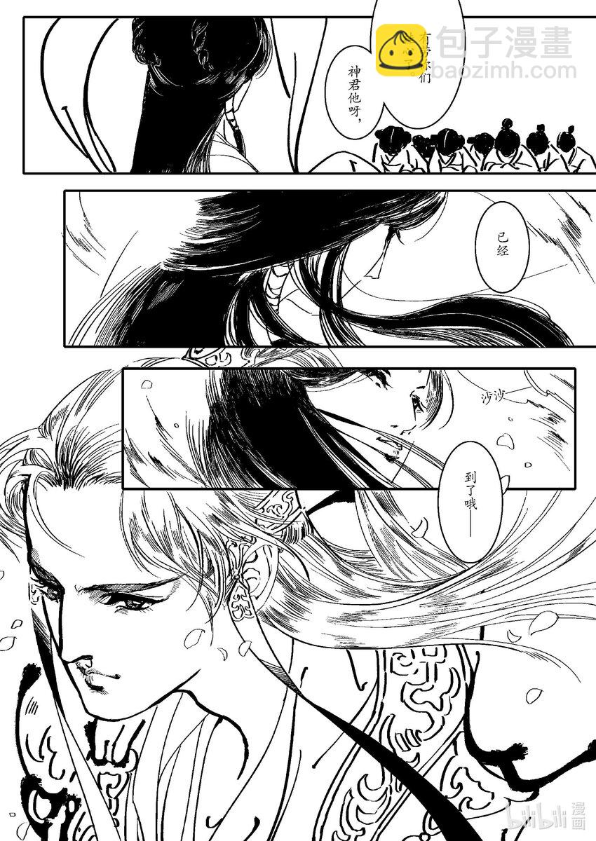 《四方神》第一章 白虎 第21页