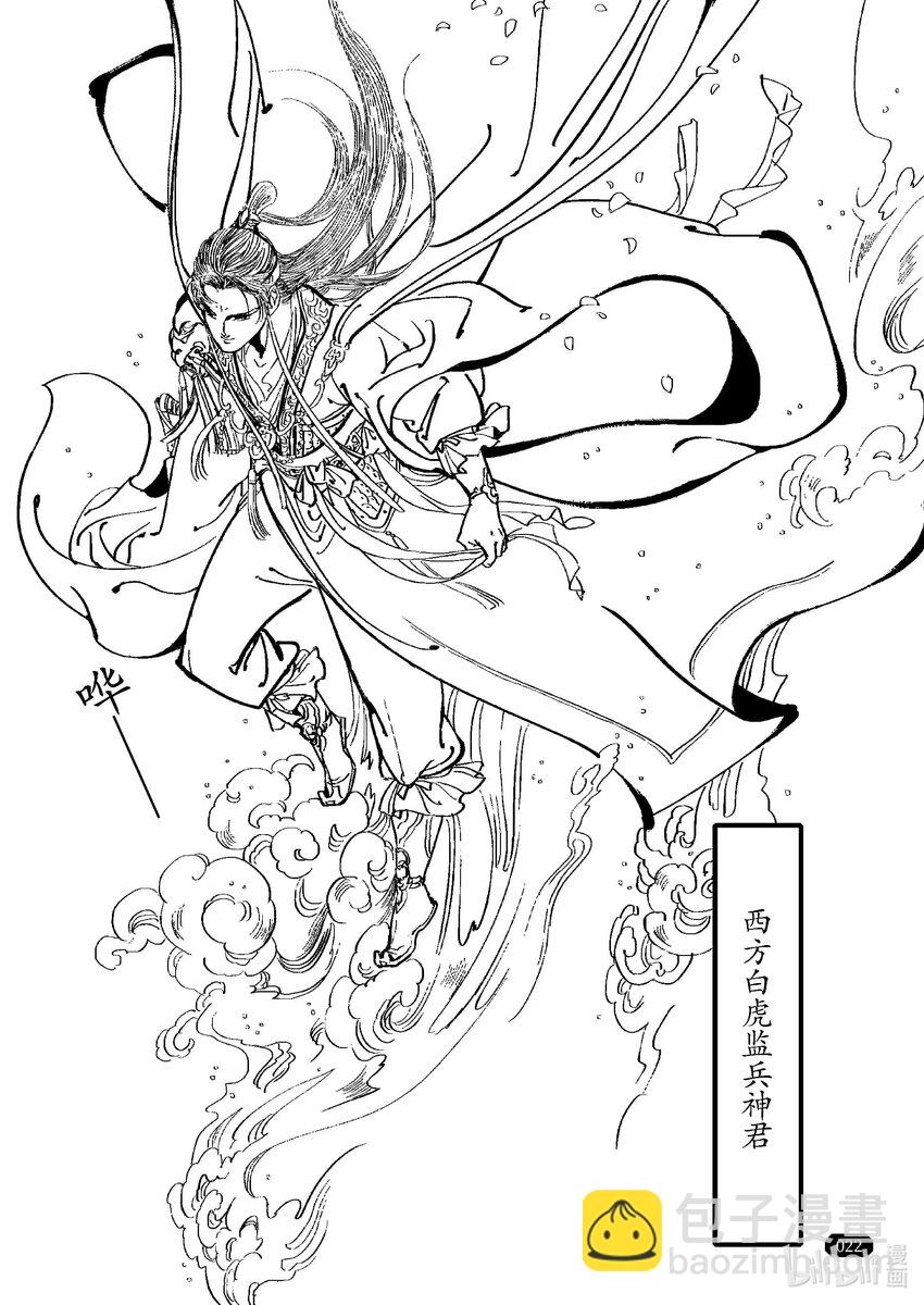 《四方神》第一章 白虎 第22页