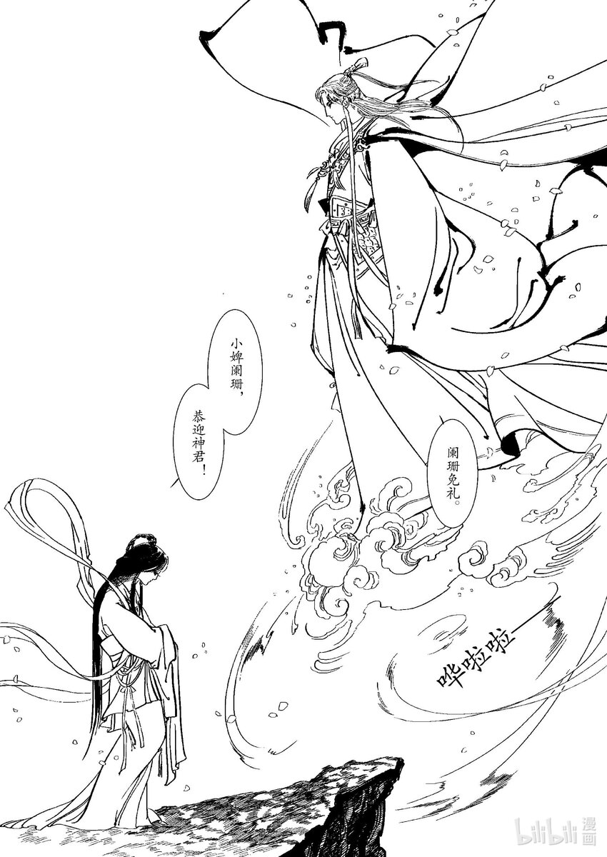 《四方神》第一章 白虎 第23页