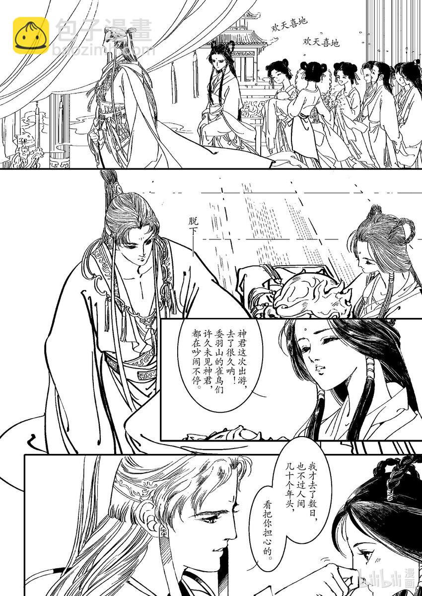 《四方神》第一章 白虎 第24页