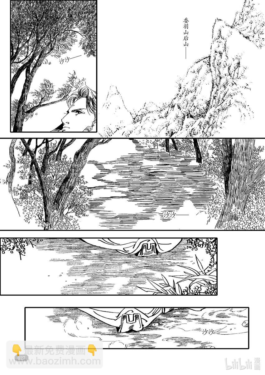 《四方神》第一章 白虎 第27页