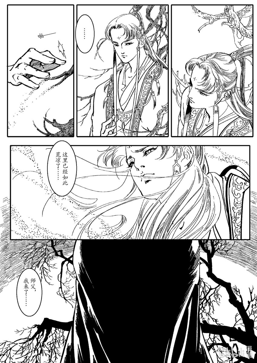 《四方神》第一章 白虎 第28页