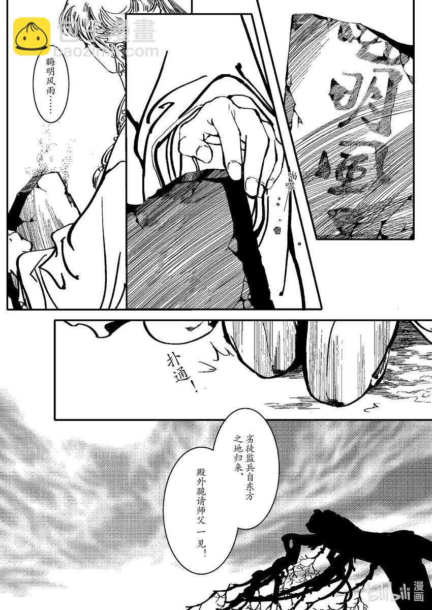 《四方神》第一章 白虎 第30页