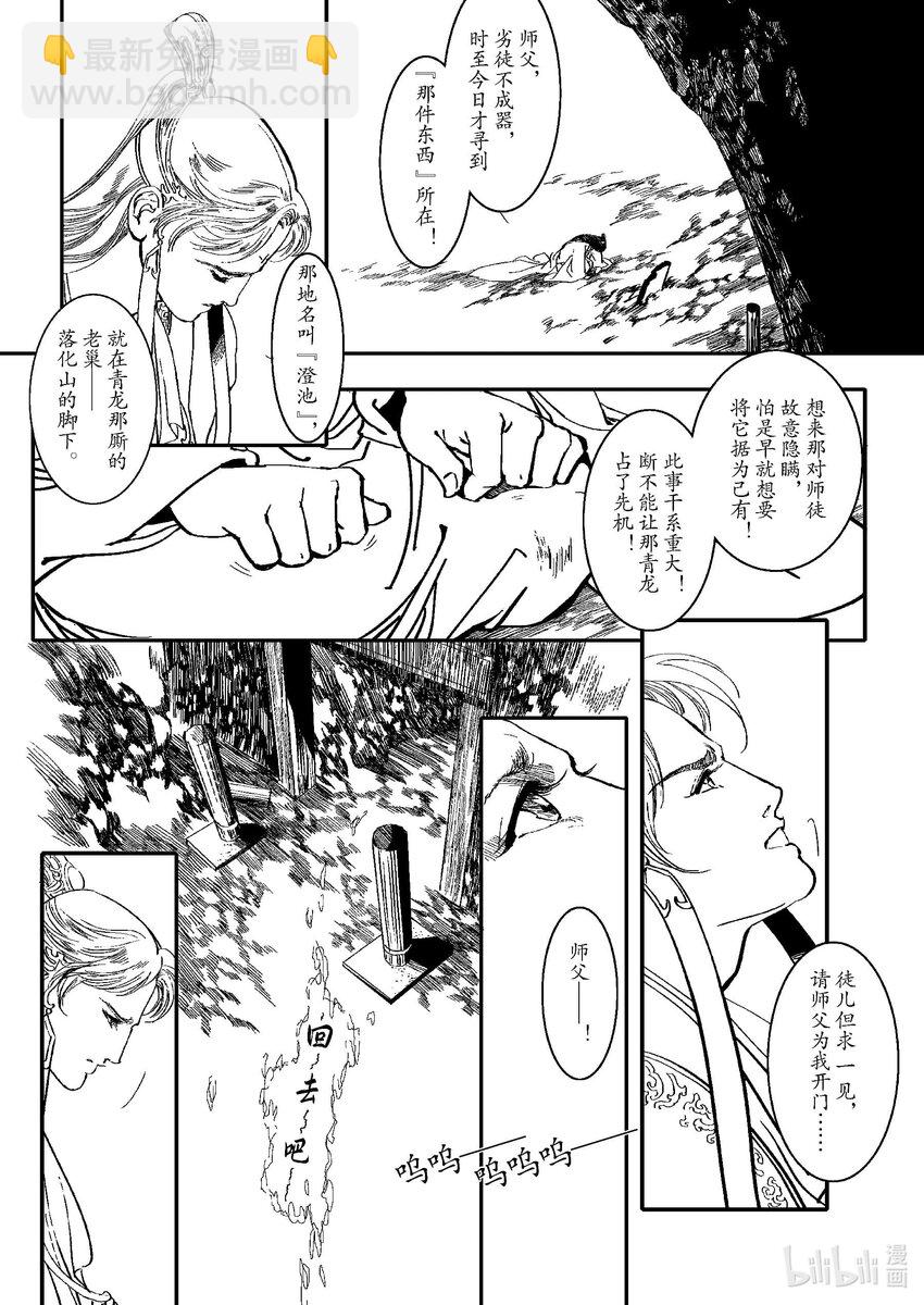 《四方神》第一章 白虎 第31页