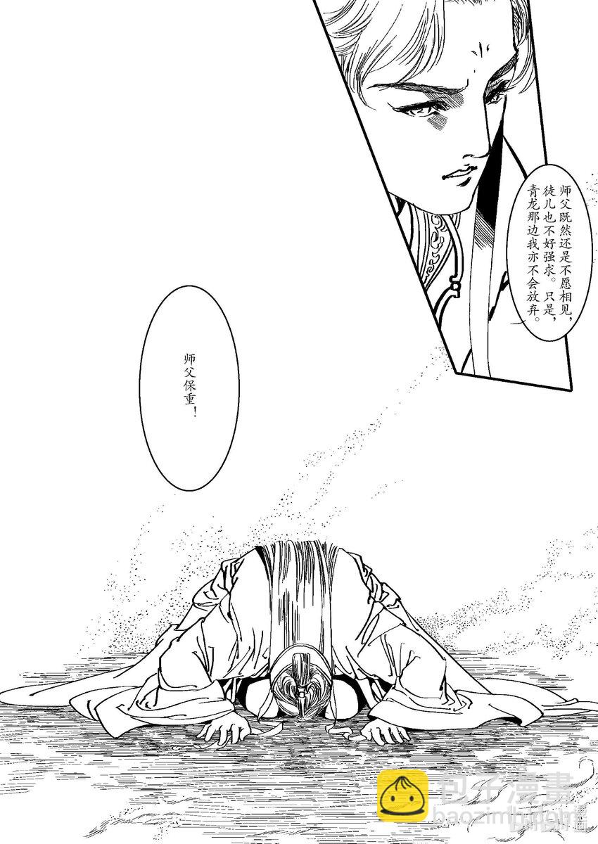 《四方神》第一章 白虎 第32页
