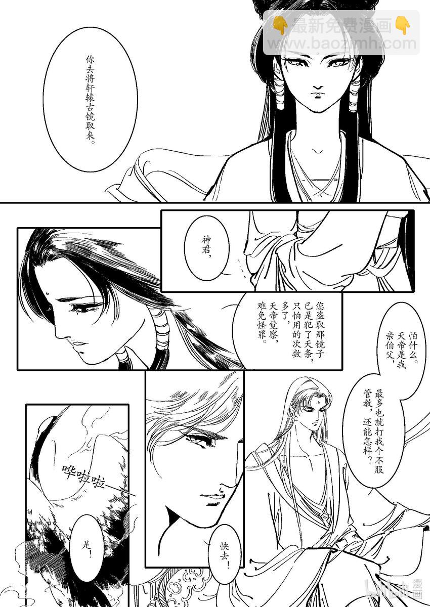 《四方神》第一章 白虎 第34页