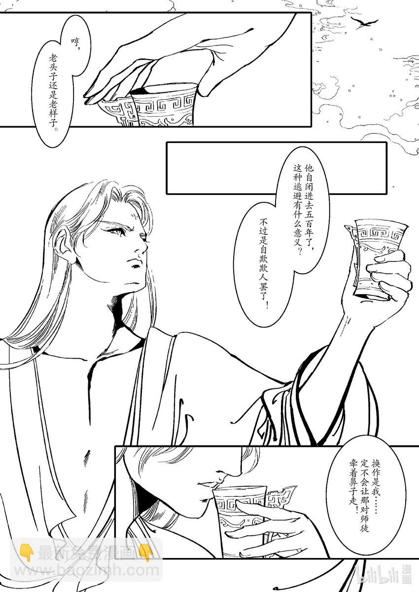 《四方神》第一章 白虎 第35页