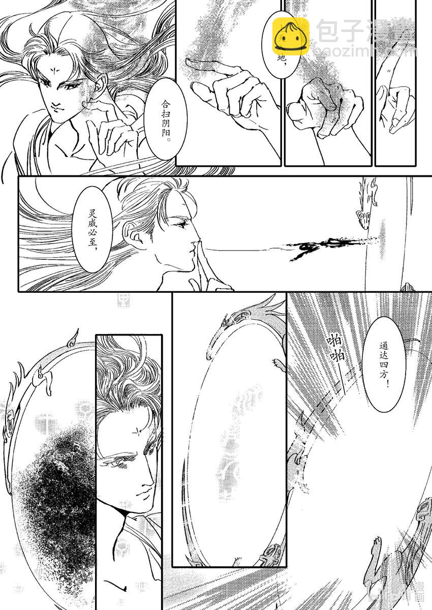 《四方神》第一章 白虎 第38页