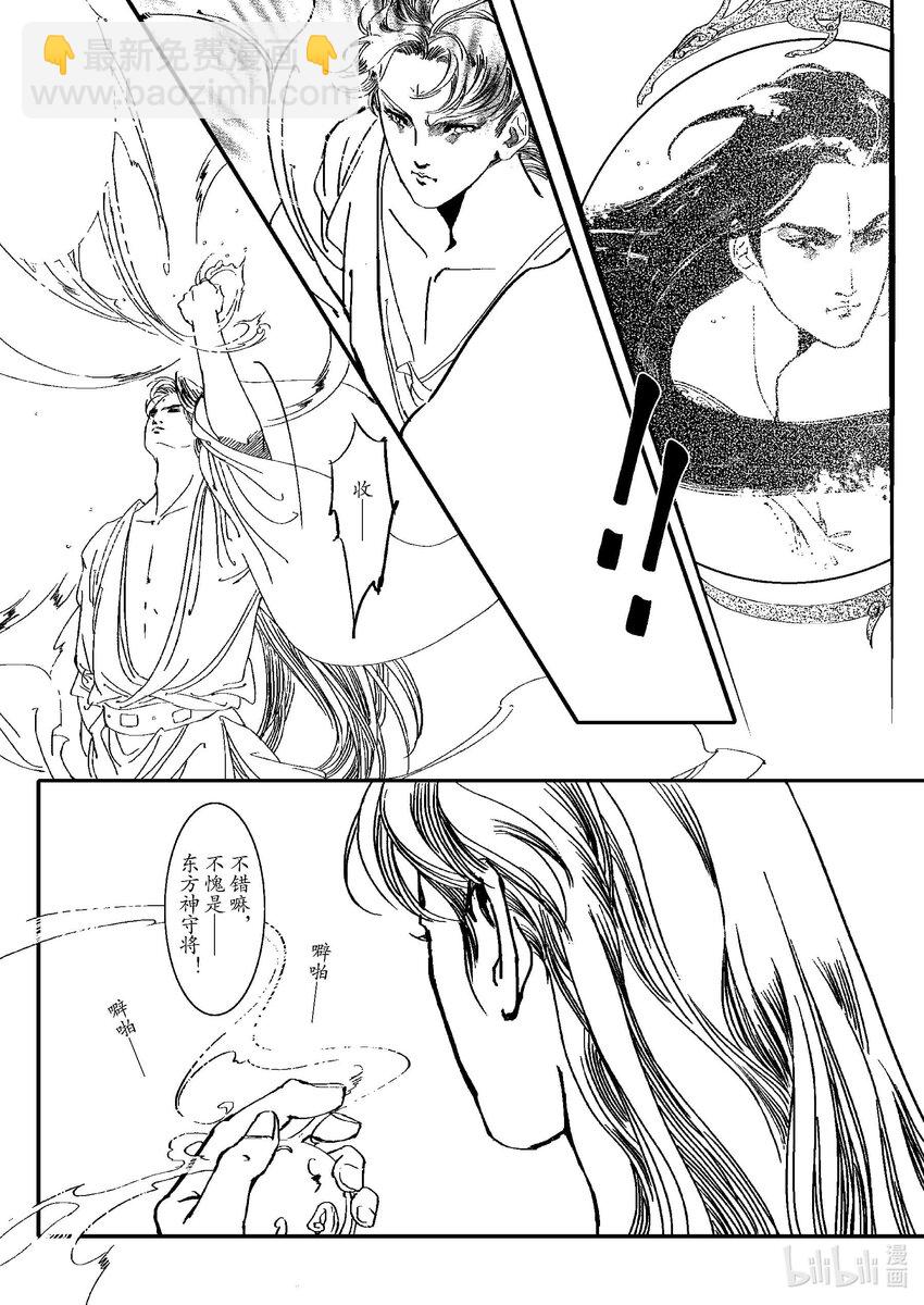 《四方神》第一章 白虎 第43页