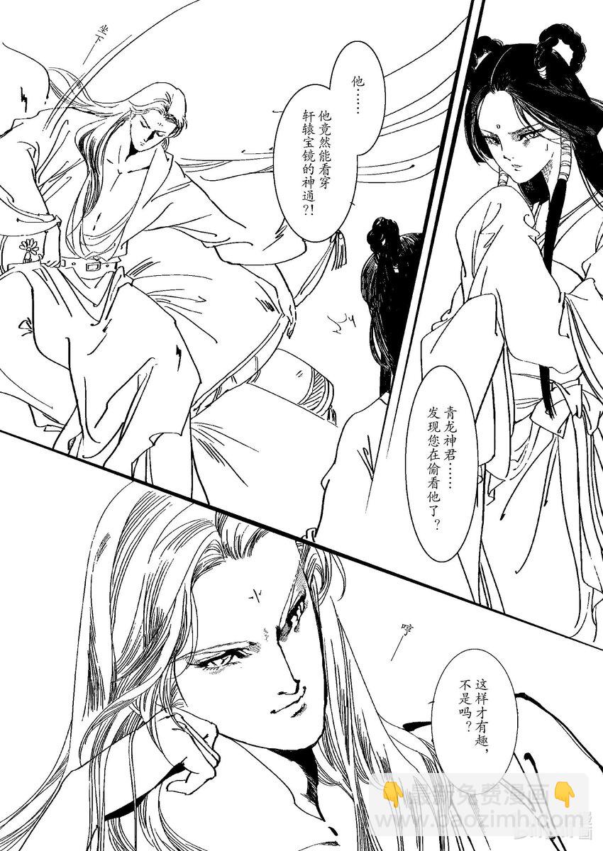 《四方神》第一章 白虎 第44页