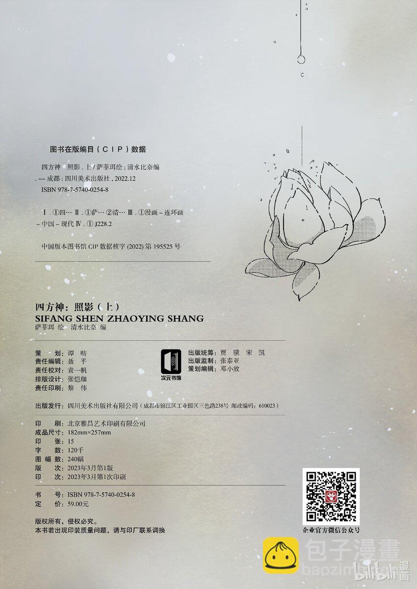 《四方神》第一章 白虎 第8页