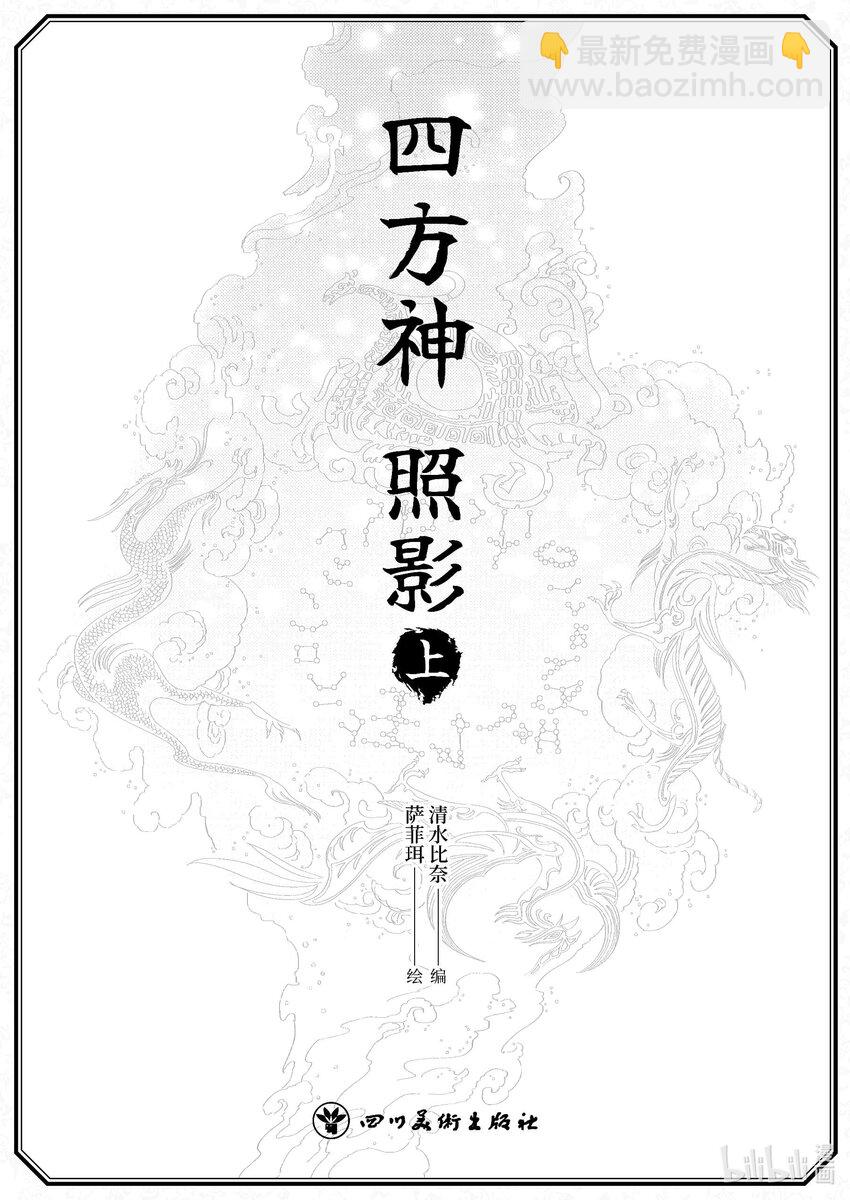 《四方神》第一章 白虎 第9页