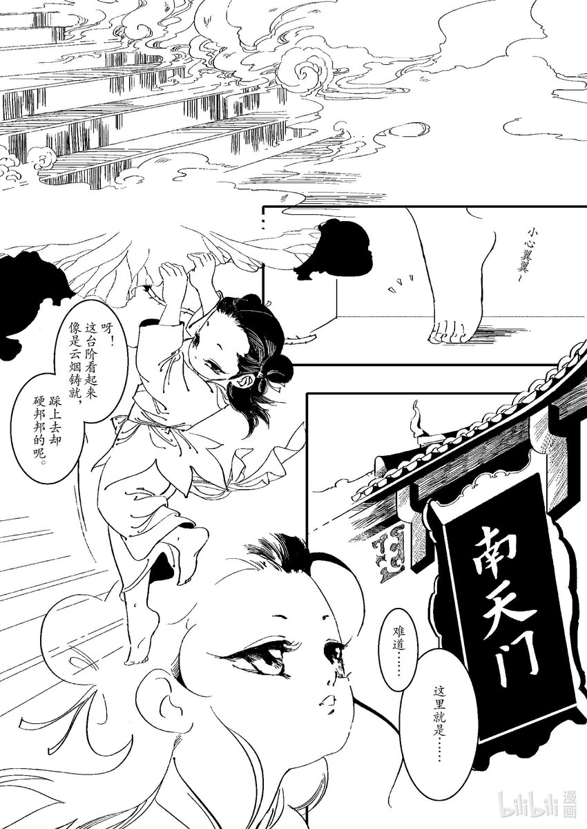 《四方神》第三章 三坛海会大神 第10页