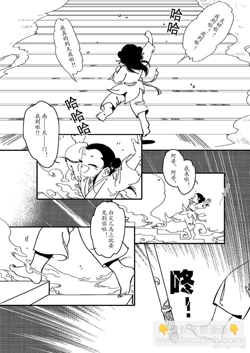《四方神》第三章 三坛海会大神 第11页