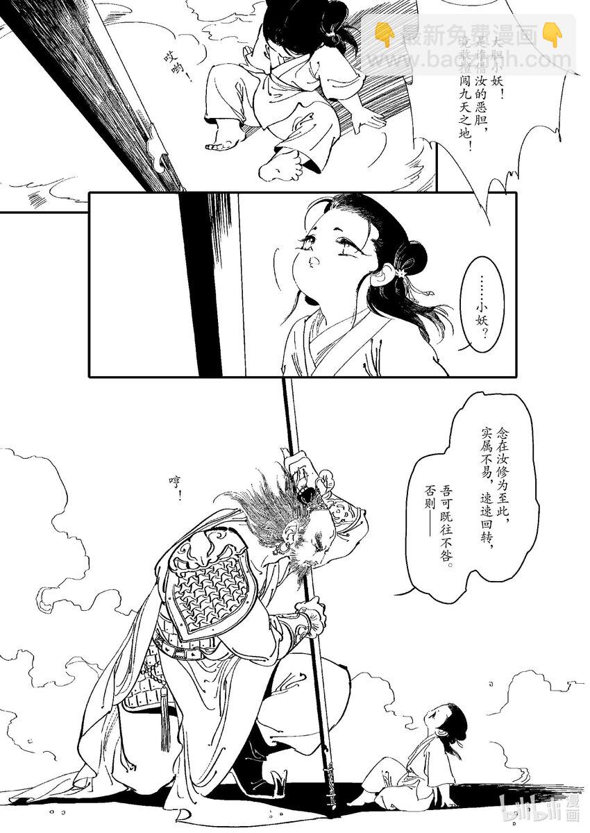《四方神》第三章 三坛海会大神 第12页