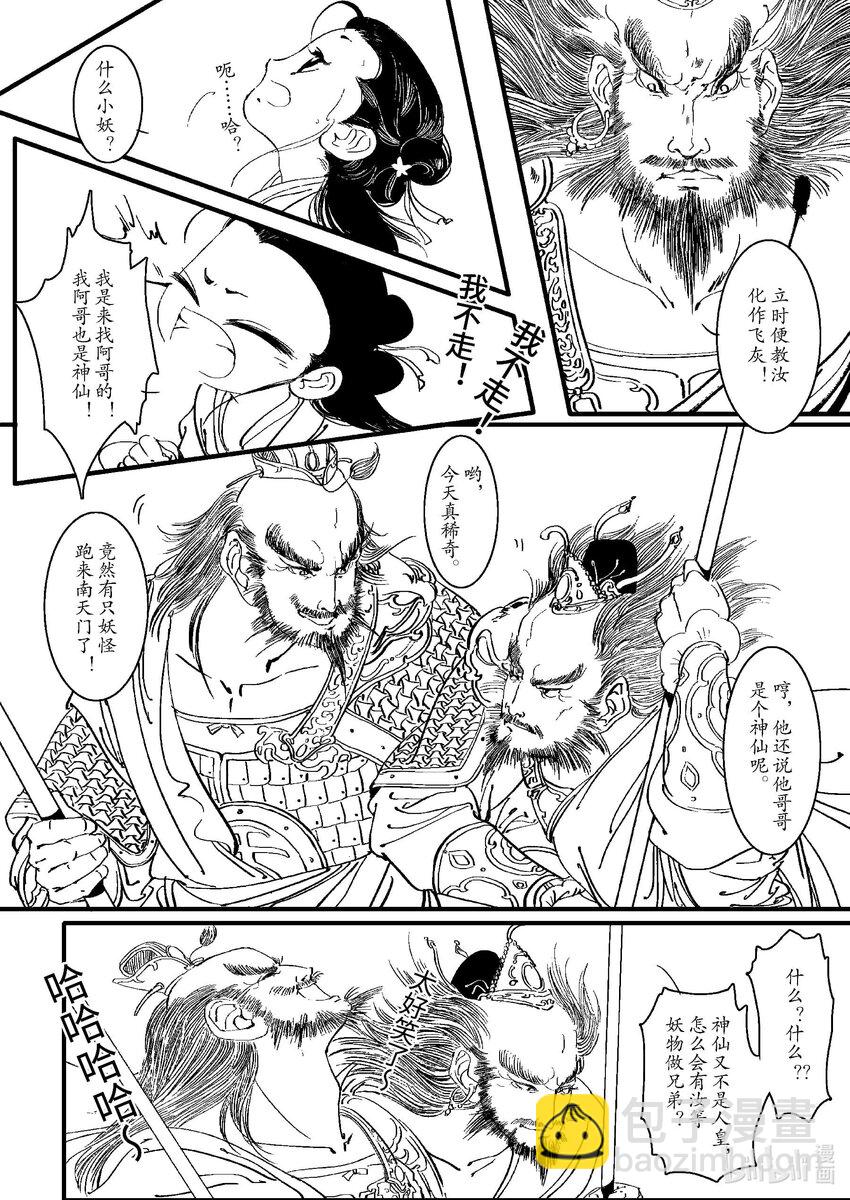 《四方神》第三章 三坛海会大神 第13页