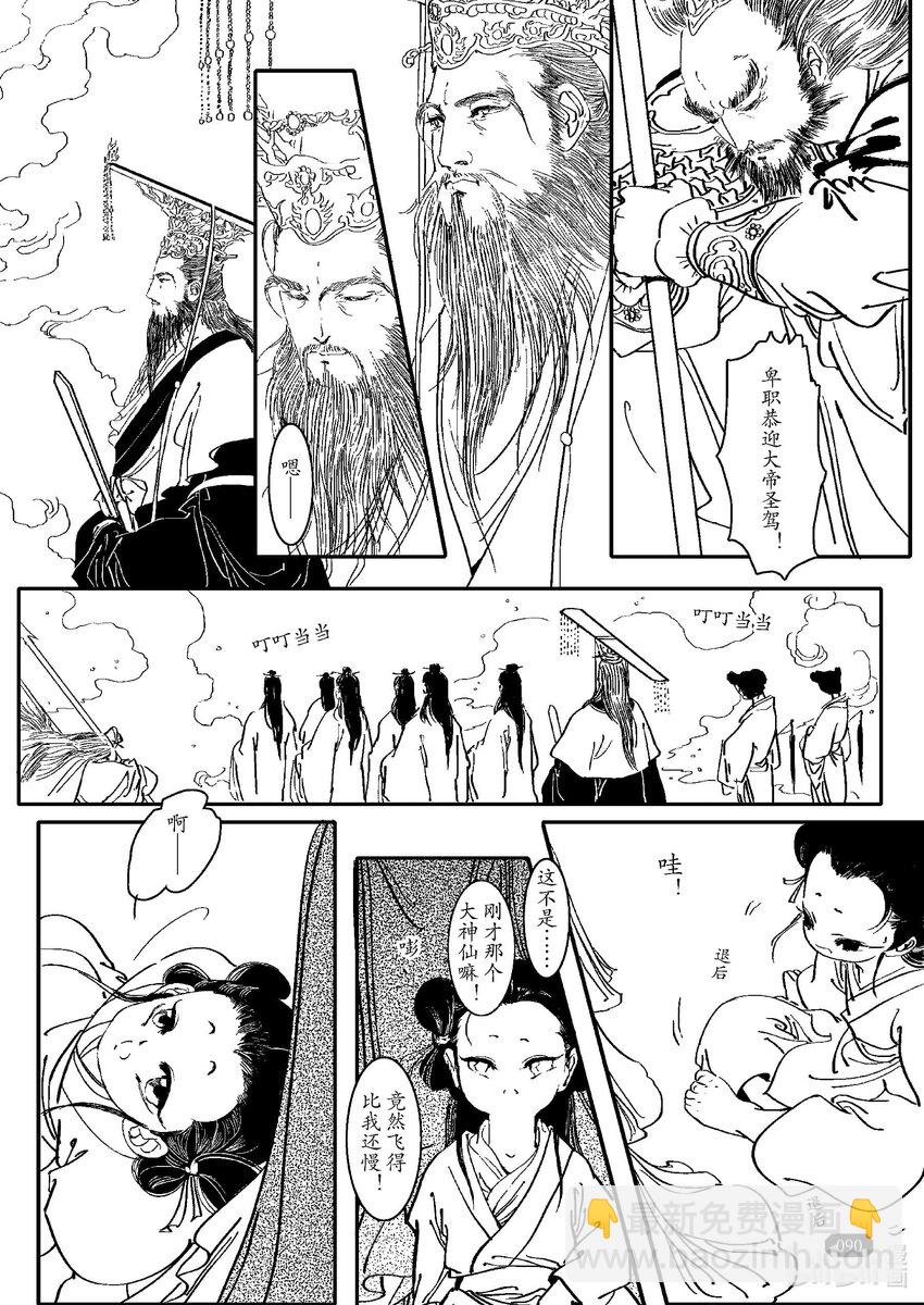 《四方神》第三章 三坛海会大神 第15页