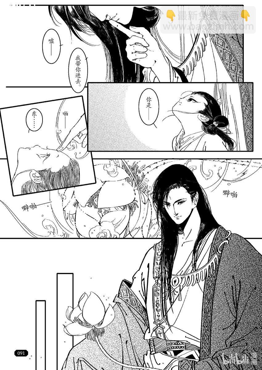《四方神》第三章 三坛海会大神 第16页