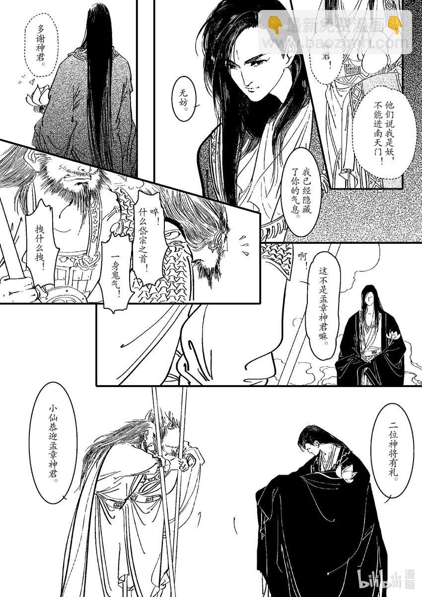 《四方神》第三章 三坛海会大神 第17页