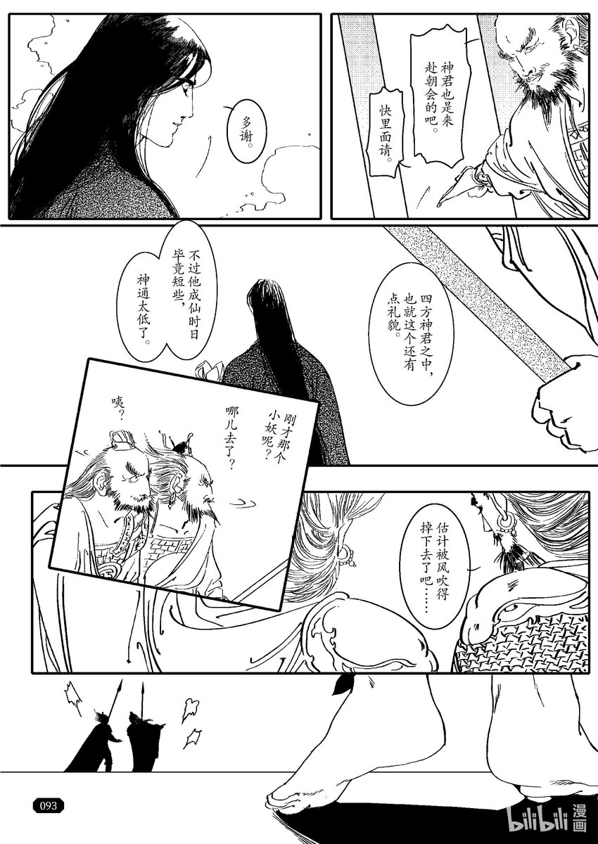 《四方神》第三章 三坛海会大神 第18页