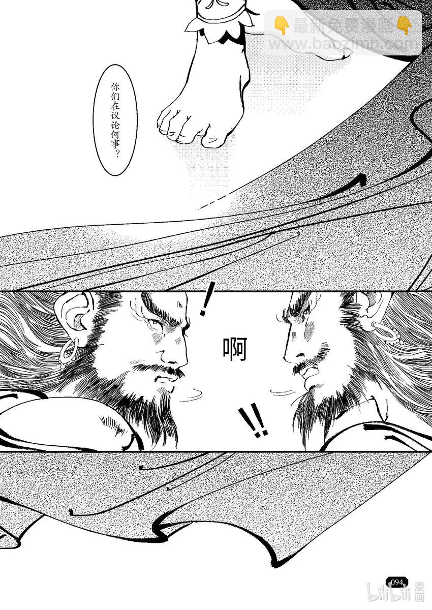 《四方神》第三章 三坛海会大神 第19页