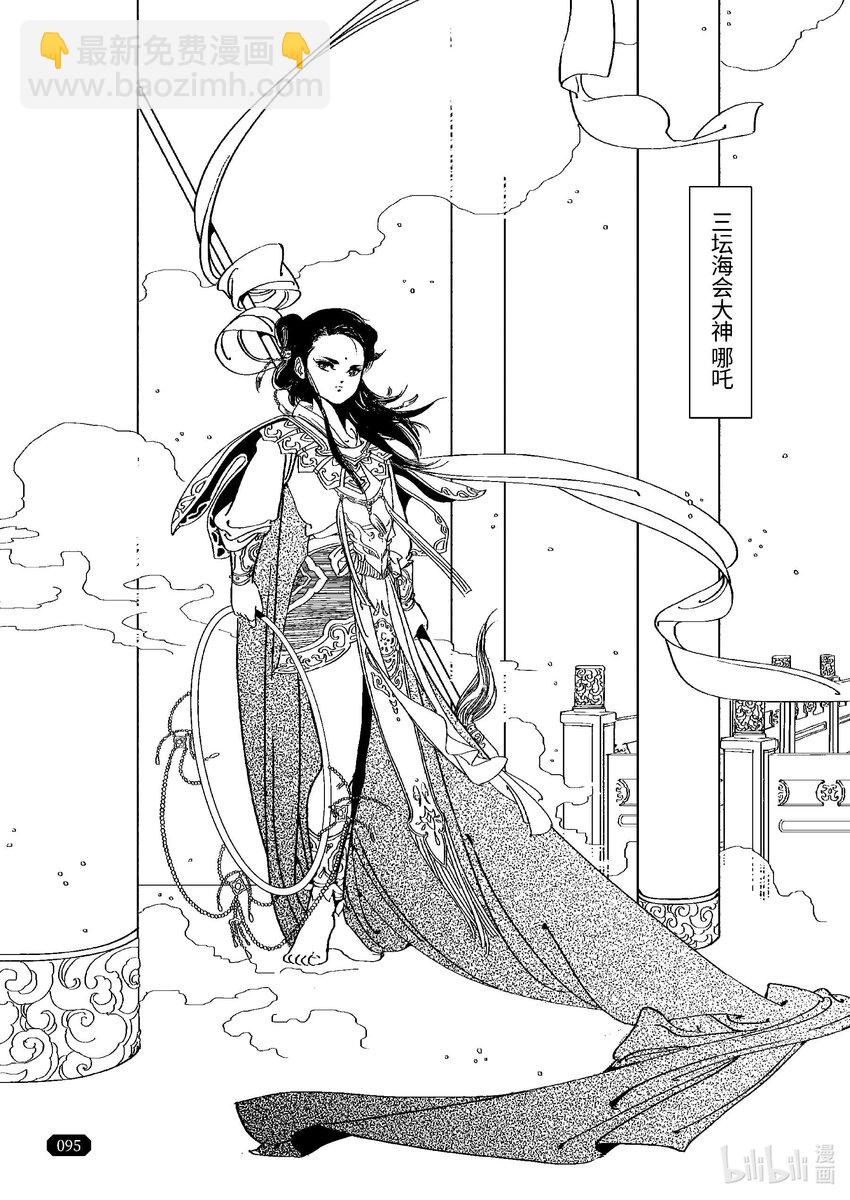 《四方神》第三章 三坛海会大神 第20页