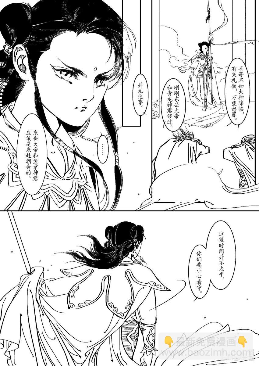 《四方神》第三章 三坛海会大神 第21页