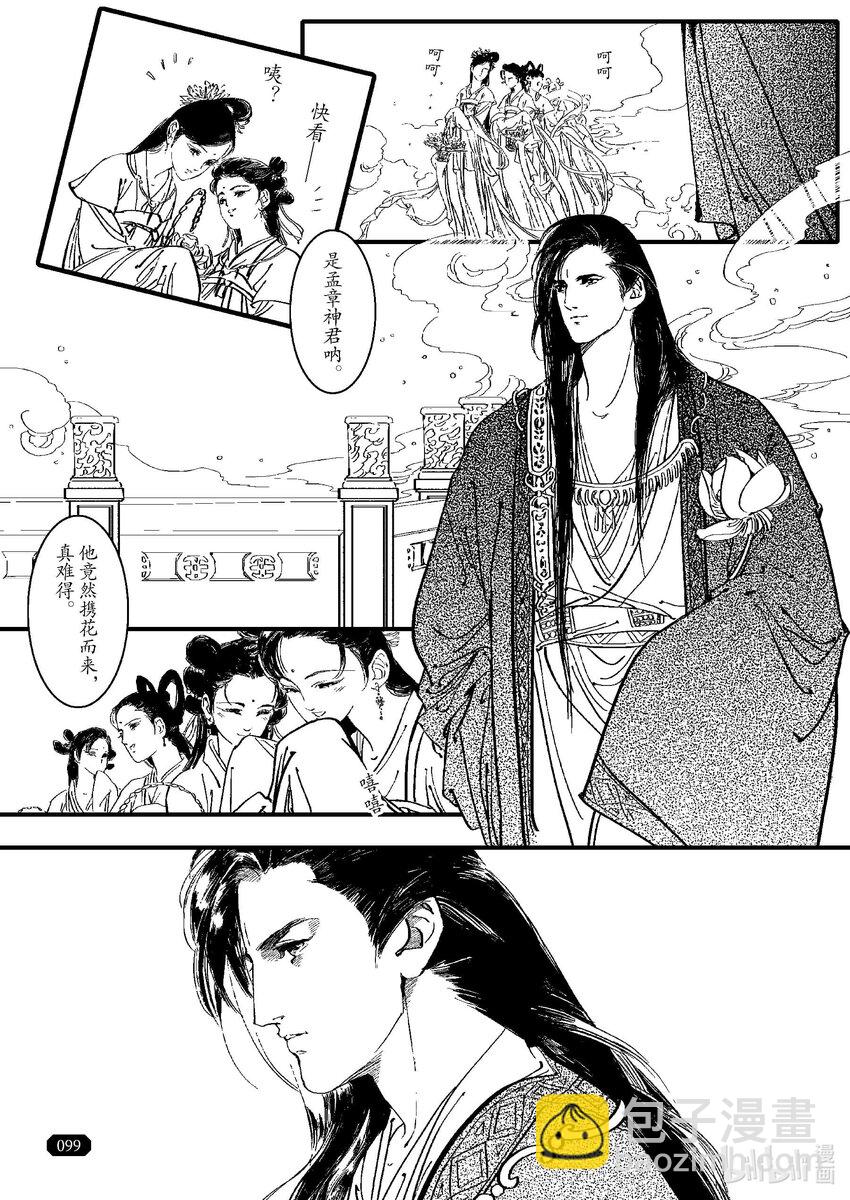 《四方神》第三章 三坛海会大神 第24页
