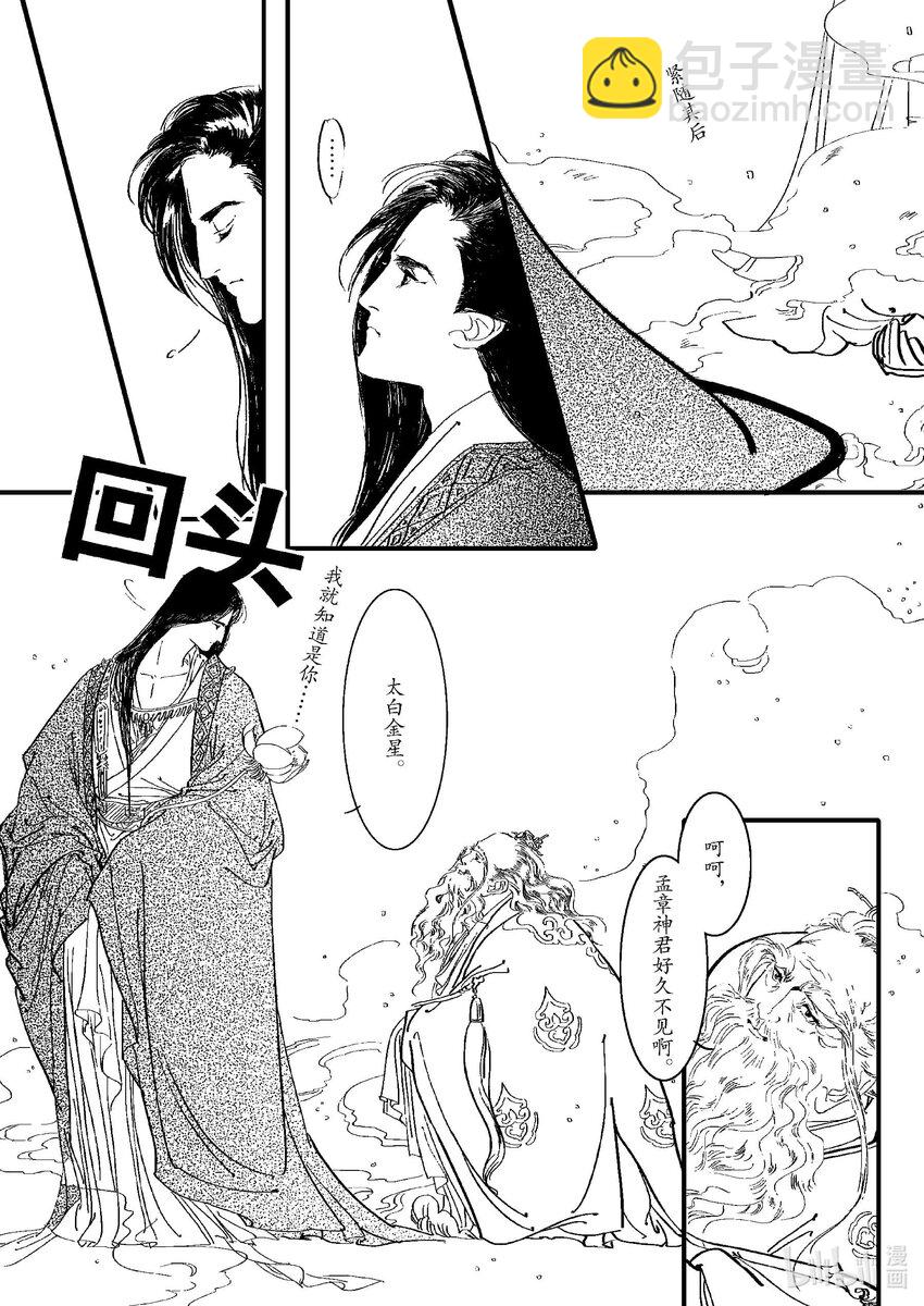 《四方神》第三章 三坛海会大神 第25页
