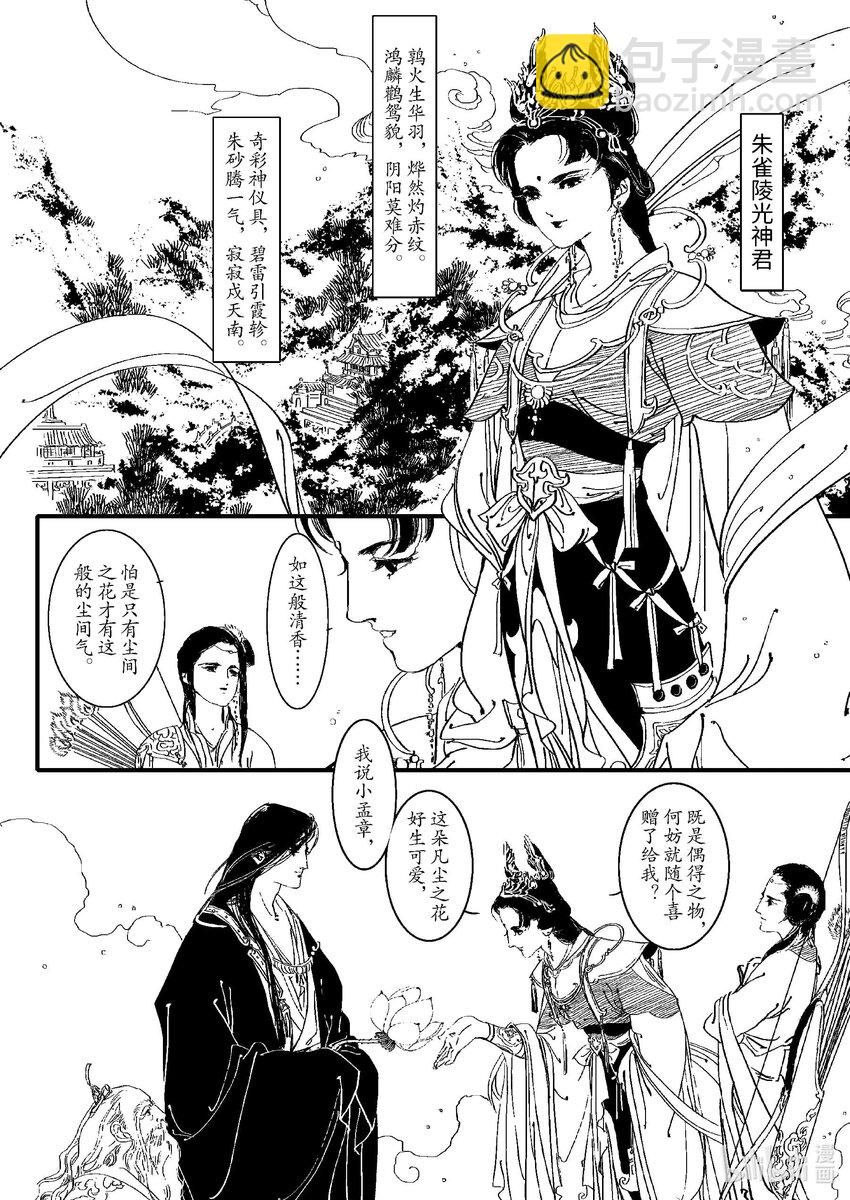 《四方神》第三章 三坛海会大神 第27页