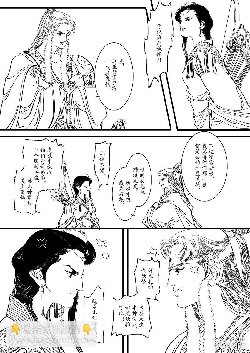 《四方神》第三章 三坛海会大神 第29页