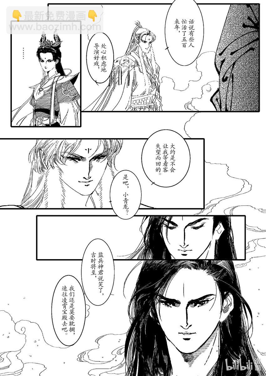 《四方神》第三章 三坛海会大神 第31页