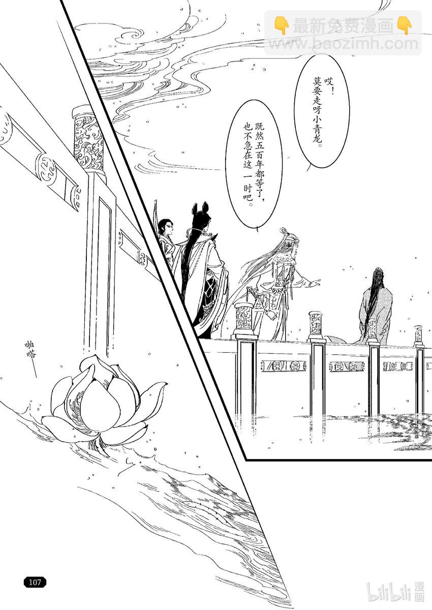 《四方神》第三章 三坛海会大神 第32页