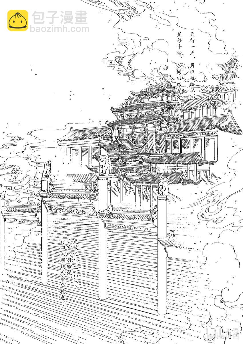 《四方神》第三章 三坛海会大神 第34页