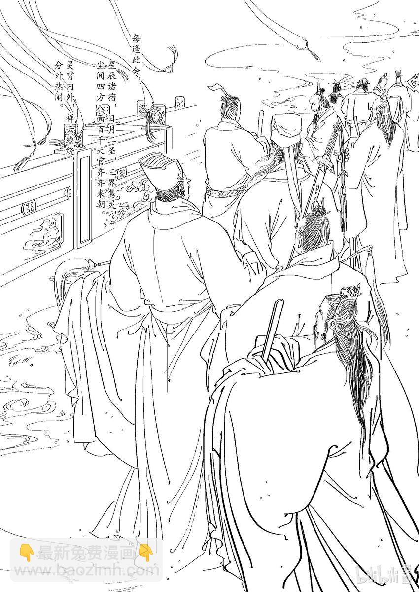 《四方神》第三章 三坛海会大神 第35页