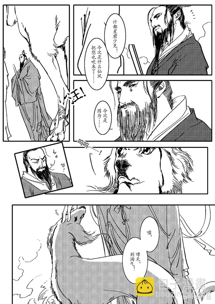 《四方神》第三章 三坛海会大神 第36页