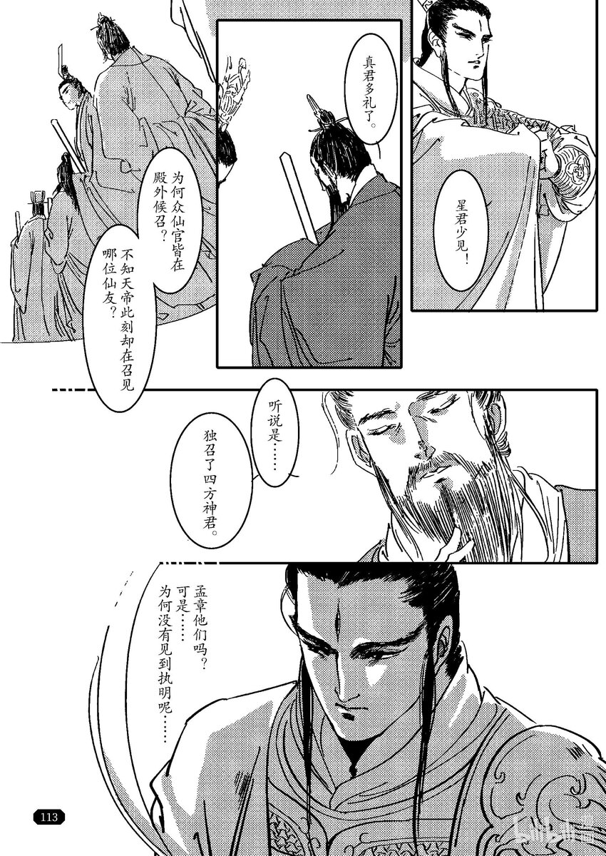 《四方神》第三章 三坛海会大神 第38页