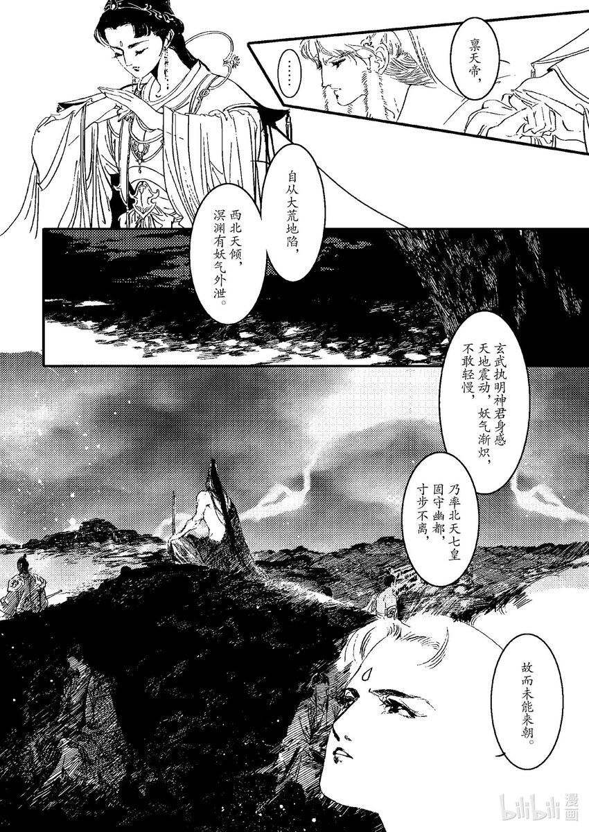 《四方神》第三章 三坛海会大神 第41页