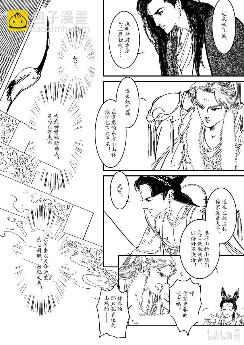 《四方神》第三章 三坛海会大神 第43页