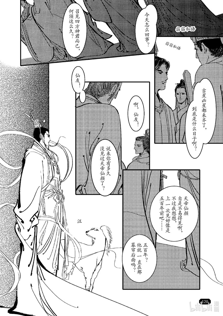 《四方神》第三章 三坛海会大神 第45页