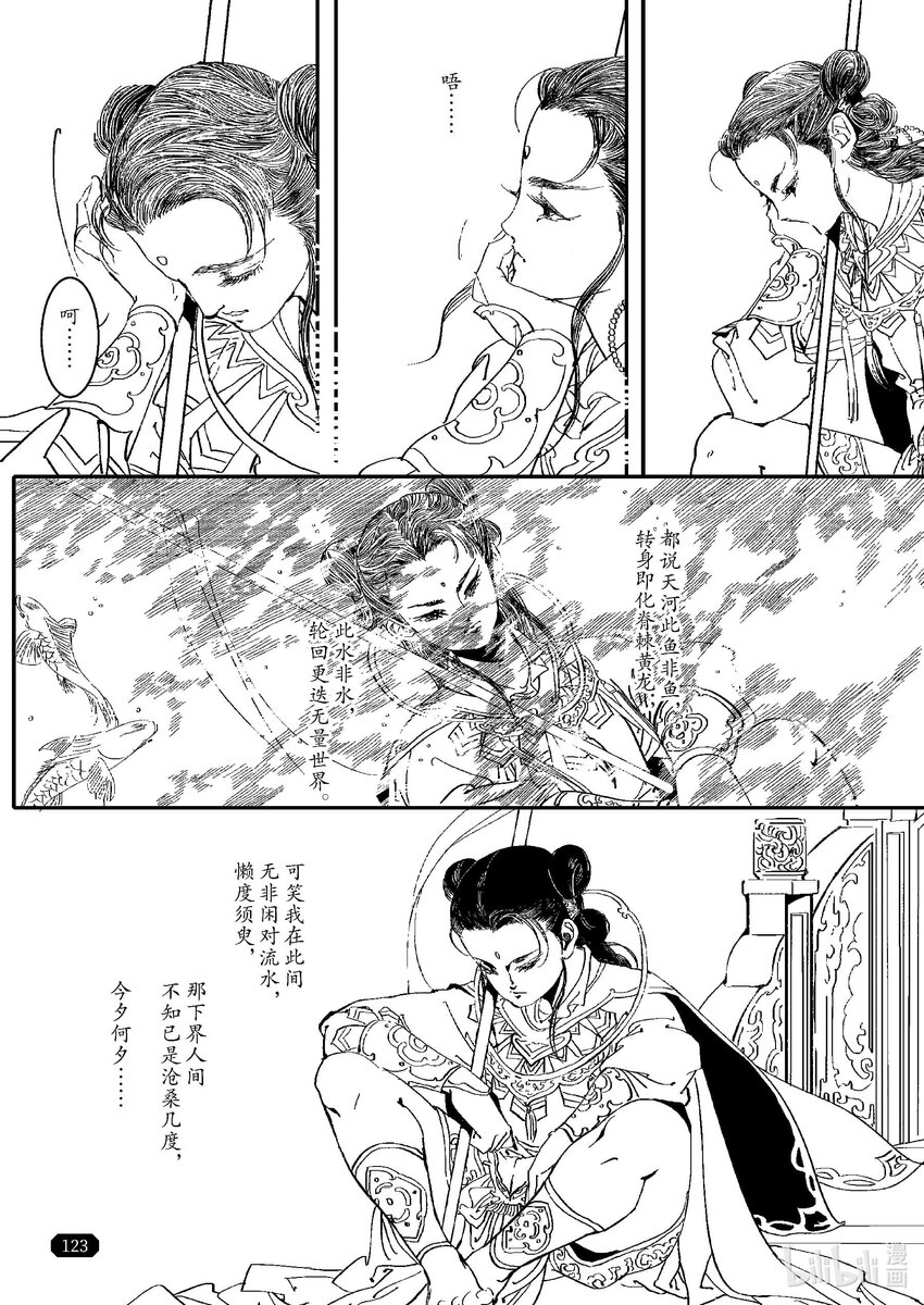 《四方神》第三章 三坛海会大神 第48页