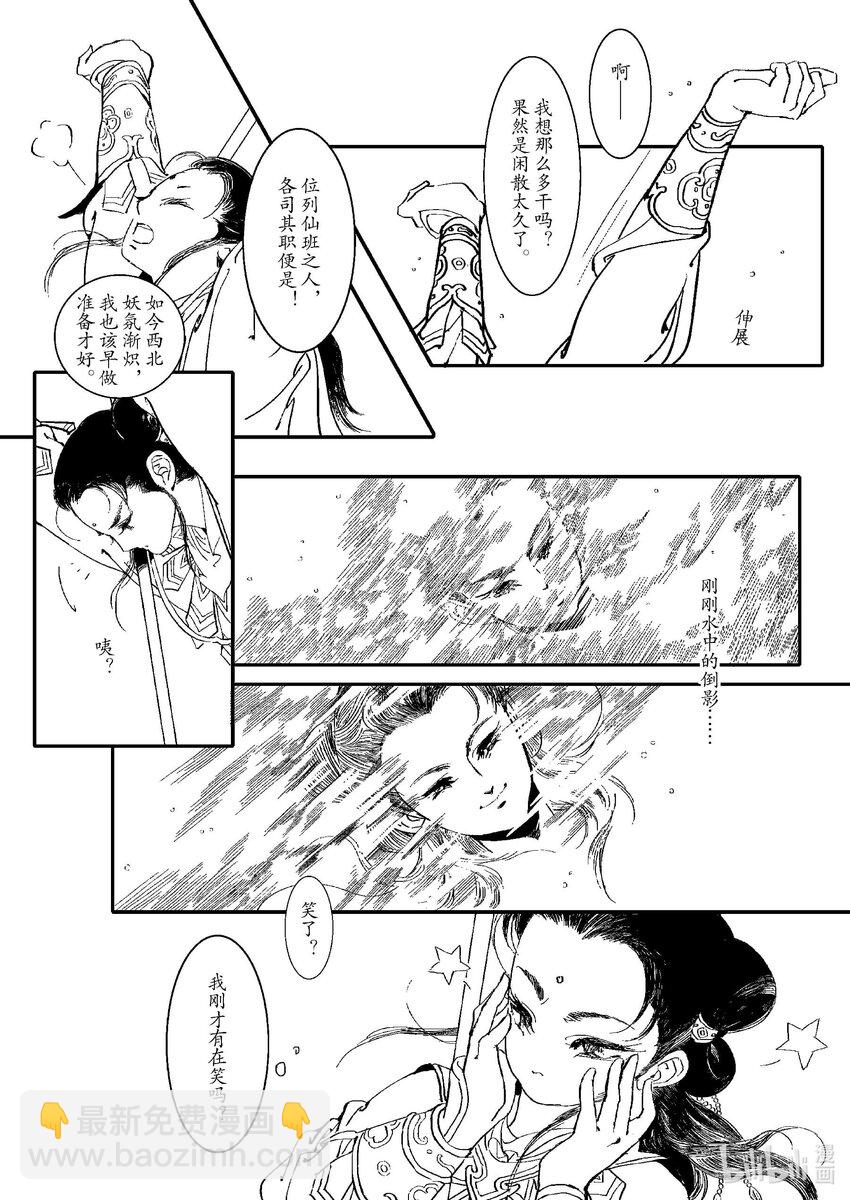 《四方神》第三章 三坛海会大神 第49页