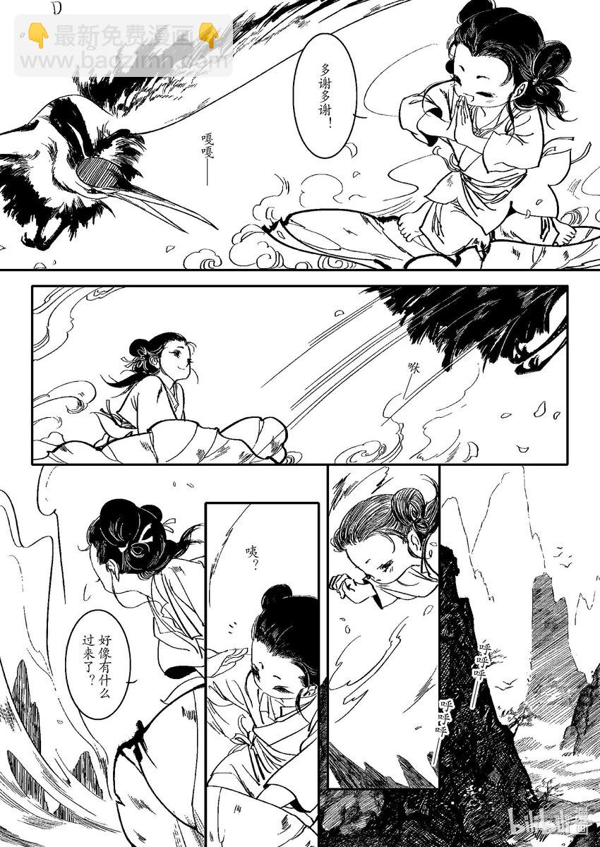 《四方神》第三章 三坛海会大神 第4页
