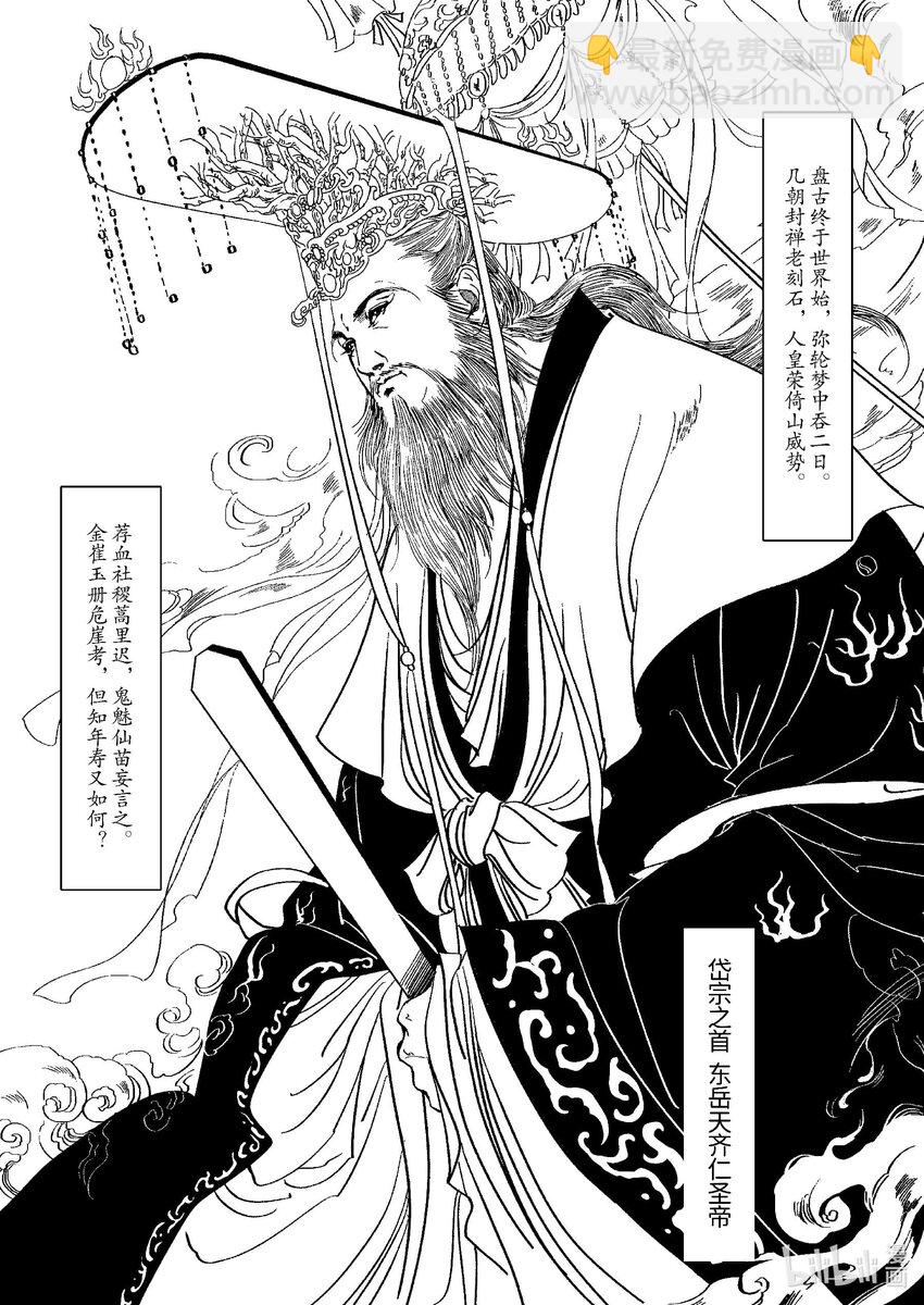 《四方神》第三章 三坛海会大神 第6页