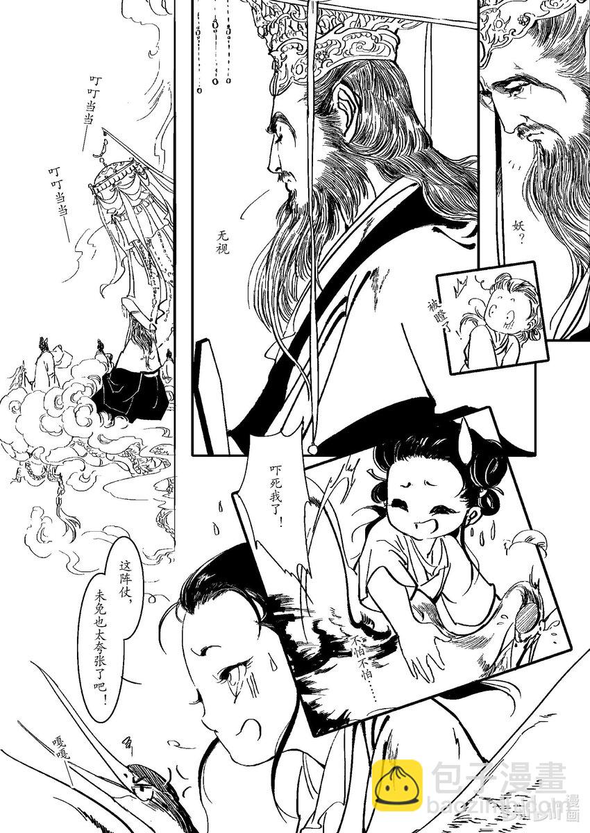 《四方神》第三章 三坛海会大神 第7页