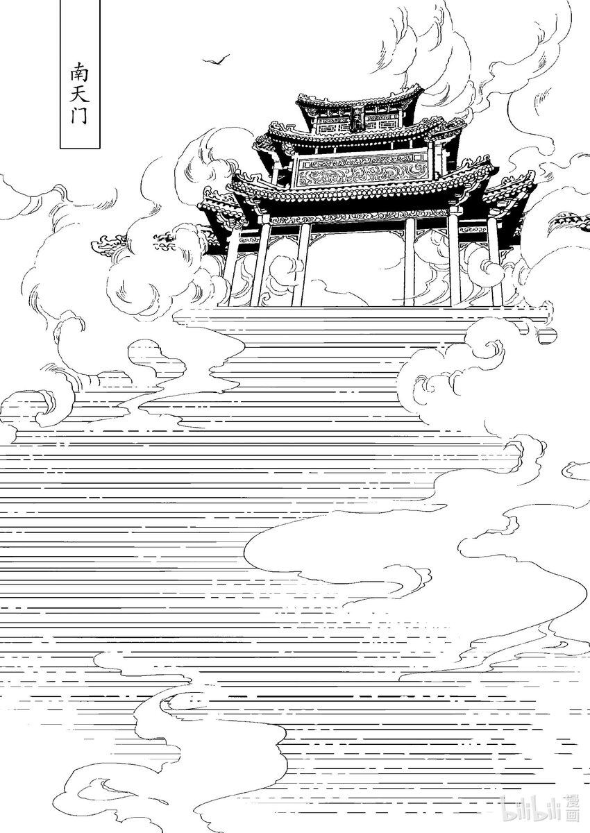 《四方神》第三章 三坛海会大神 第9页