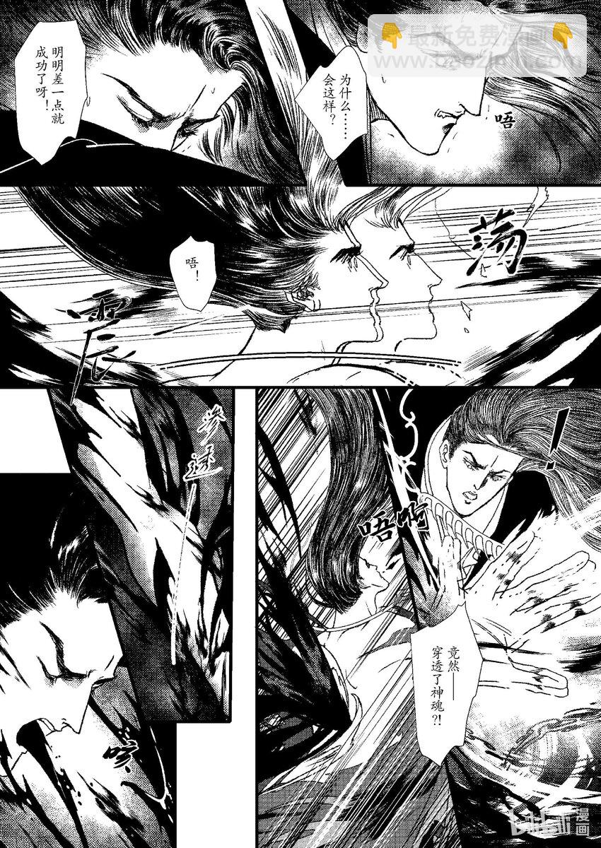 《四方神》第八章 委蜕犹存 第10页